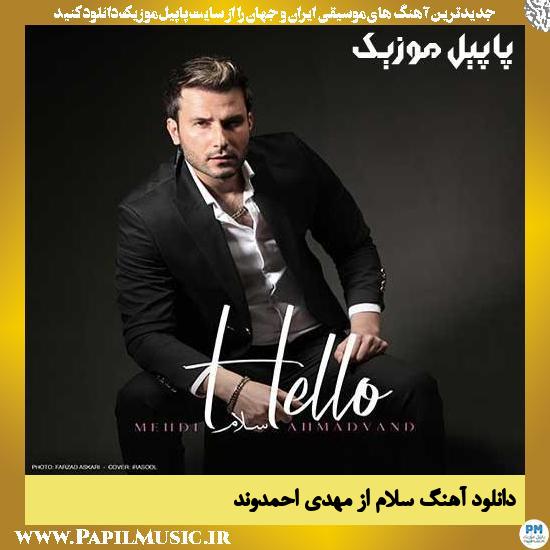 Mehdi Ahmadvand Salam دانلود آهنگ سلام از مهدی احمدوند
